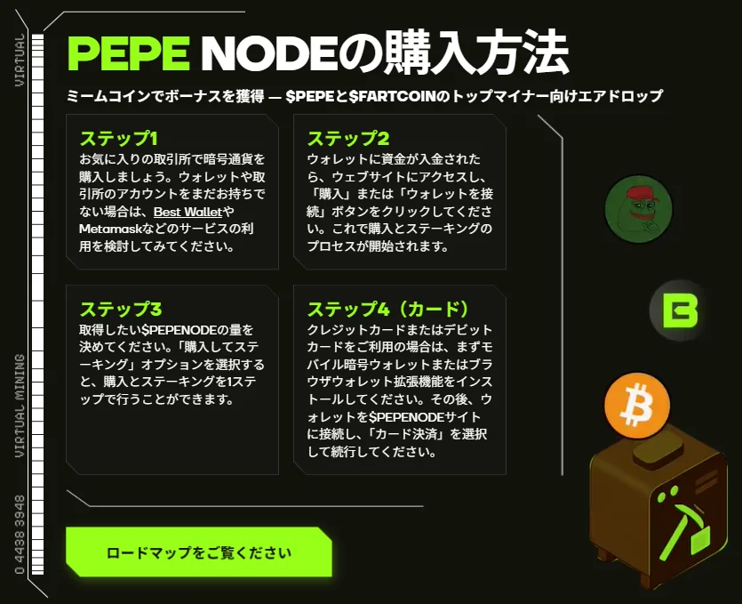 $PEPENODEトークンの購入方法