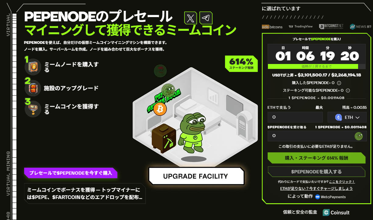 Pepenode｜マイニングゲームの仕組みを持つトークン