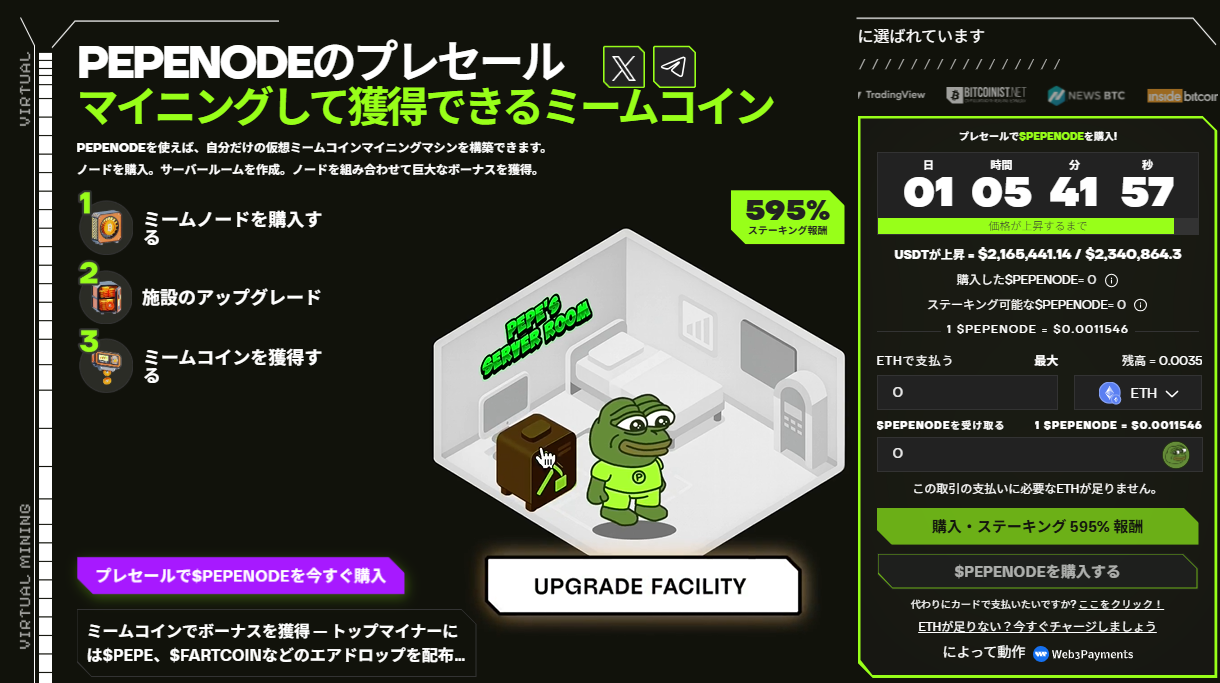 現在のPepenodeの仮想通貨プレセール状況