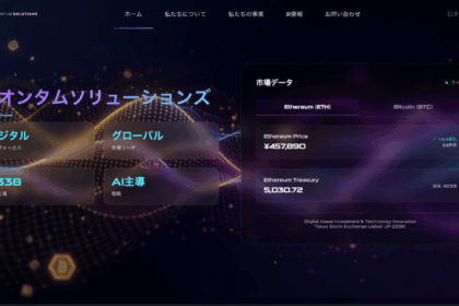 クオンタムソリューションズ、イーサリアム362枚追加購入──総保有5,000枚突破