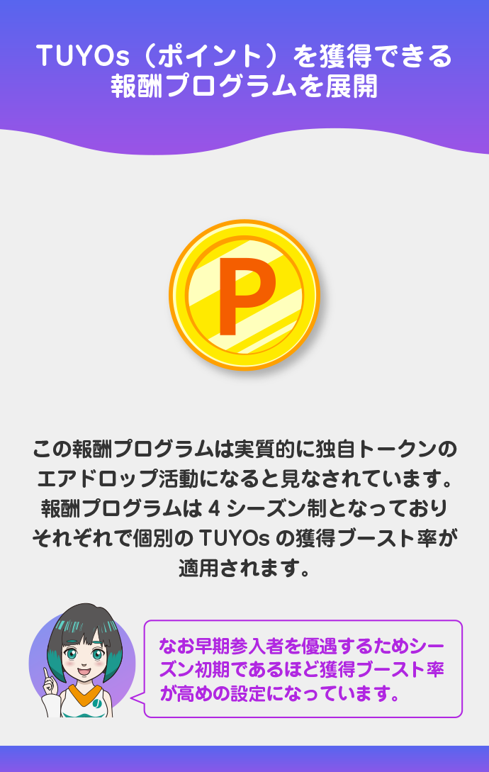 エアドロ期待の報酬プログラム