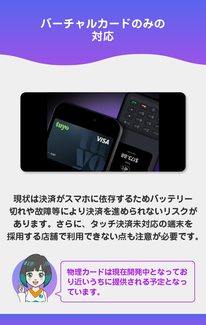 現状バーチャルカードしか使えない