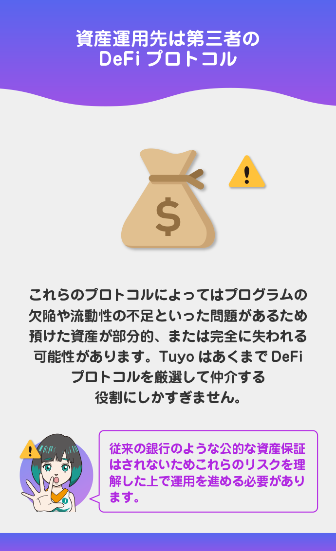外部プロトコルの運用リスクがある