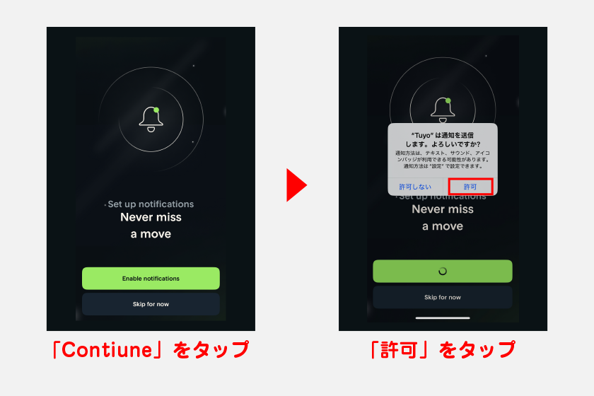 最後に、通知の許可画面が表示されます。「Contiune」をタップ後、「許可」をタップすれば、Tuyoのアカウント登録は完了です。