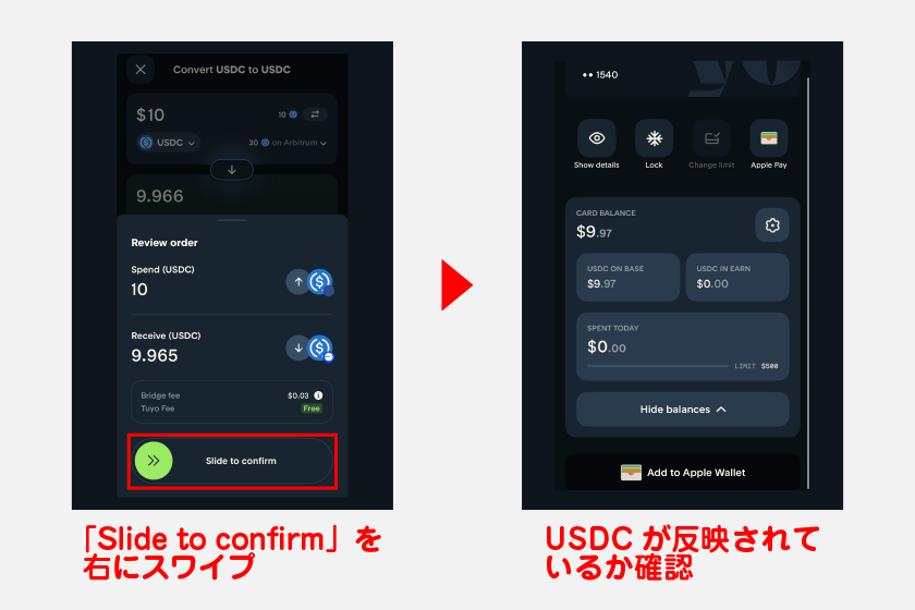 確認画面が表示されるので、「Slide to confirm」を右にスワイプしてブリッジ完了です。カード残高にブリッジしたUSDCが反映されているかを確認してください。