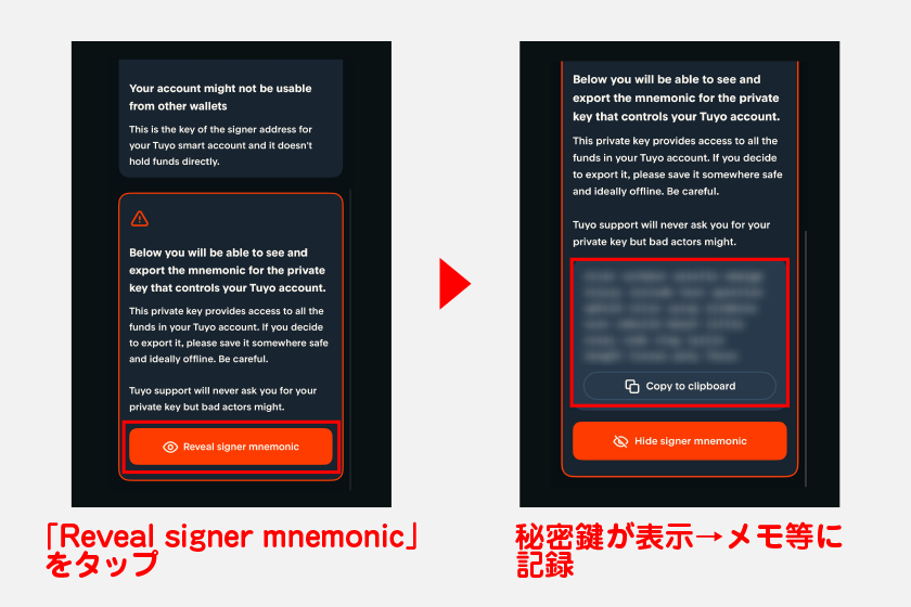 その後、「Reveal signer mnemonic」をタップ。秘密鍵が表示されるので、メモ等に記録して第三者の目に触れないような体制で大切に保管してください。