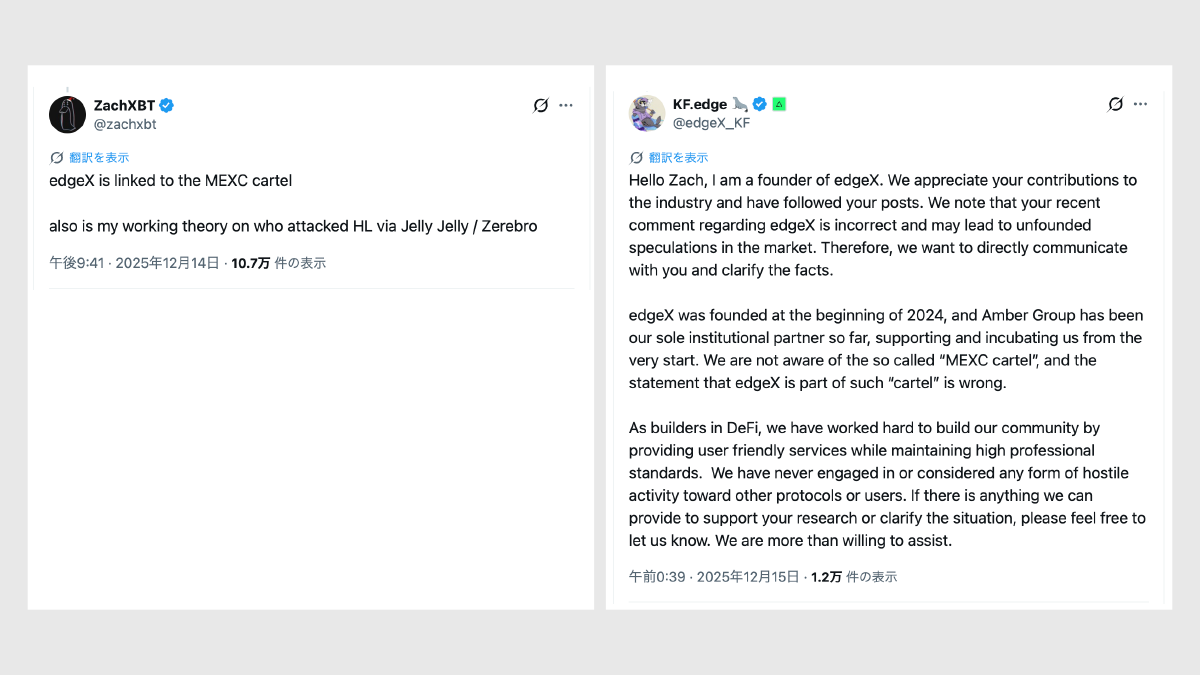 ZachXBT氏、「edgeXはMEXCと繋がっている」と指摘──創設者は関与を完全否定