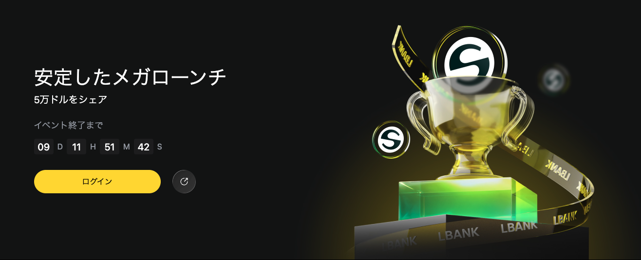 【新規限定タスクあり】安定したメガローンチ　5万ドルをシェア