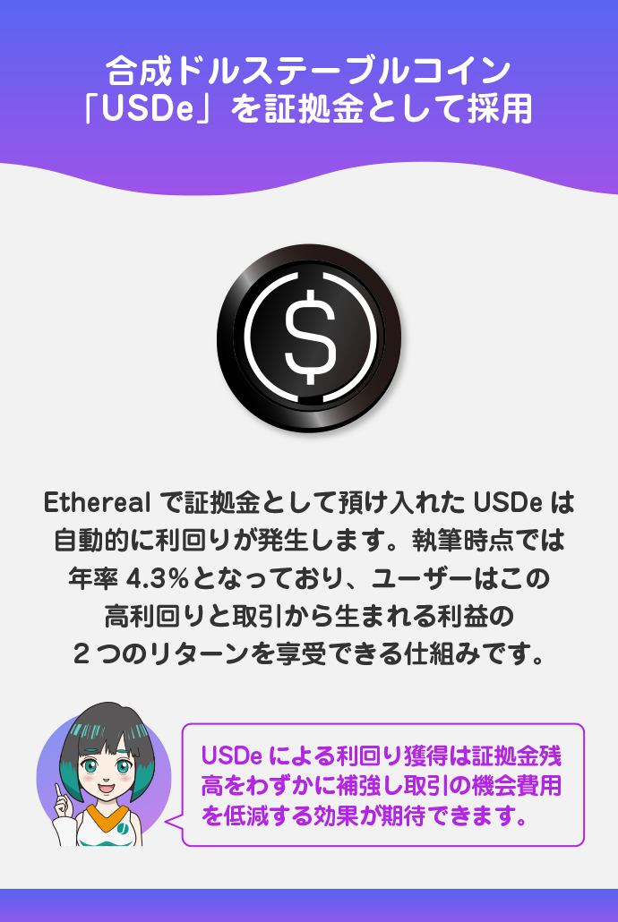 USDeによる資産効率の高い取引