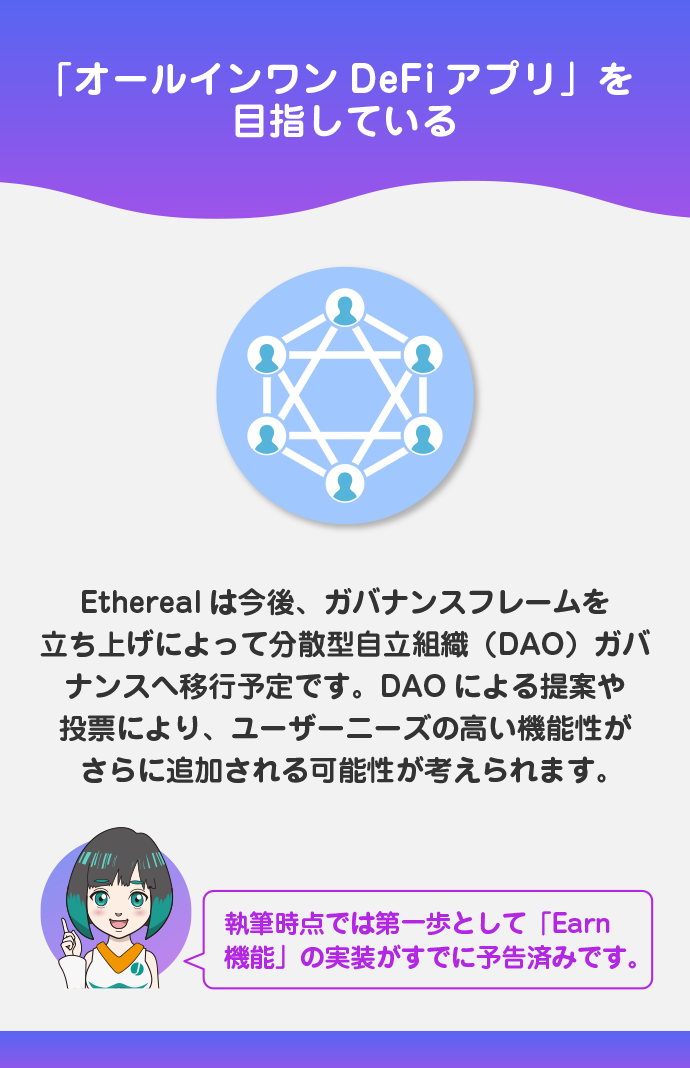 マルチなDeFi基盤としての将来性