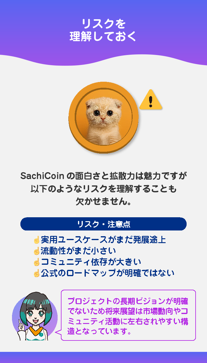 リスク・注意点