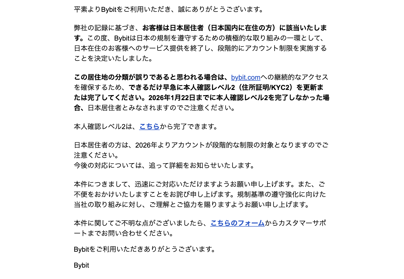 バイビット、日本の既存ユーザーもサービス終了へ──2026年から段階的アカウント制限