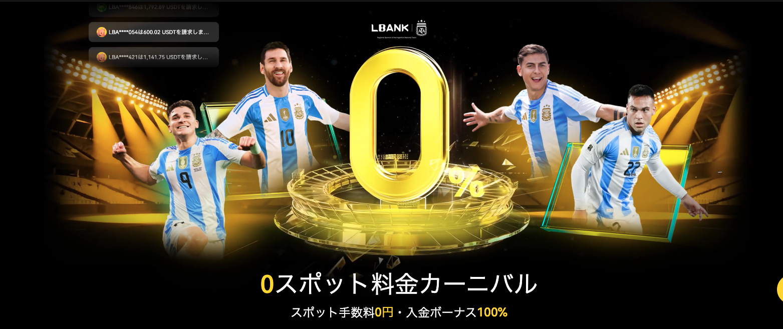 0スポット料金カーニバル！スポット手数料0円・入金ボーナス100%