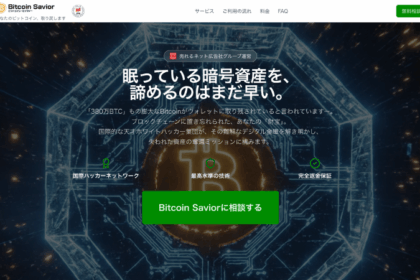 売れるネット広告社、ビットコイン復旧の新会社設立──パスワード紛失で60兆円が眠る市場に参入