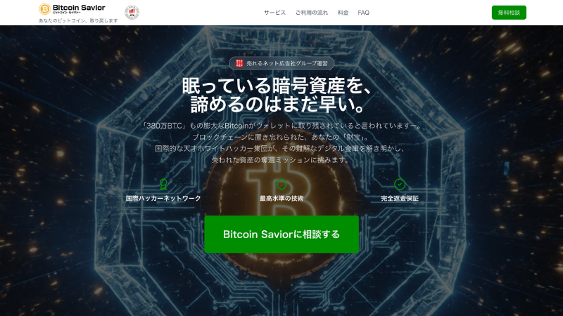 売れるネット広告社、ビットコイン復旧の新会社設立──パスワード紛失で60兆円が眠る市場に参入