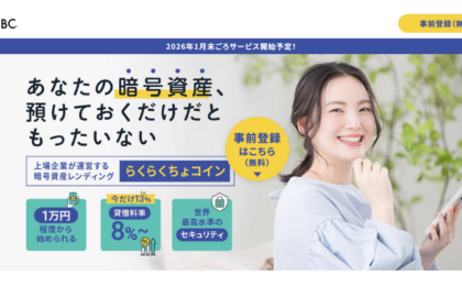 イオレ、暗号資産レンディング開始──事前登録で貸借料率13％