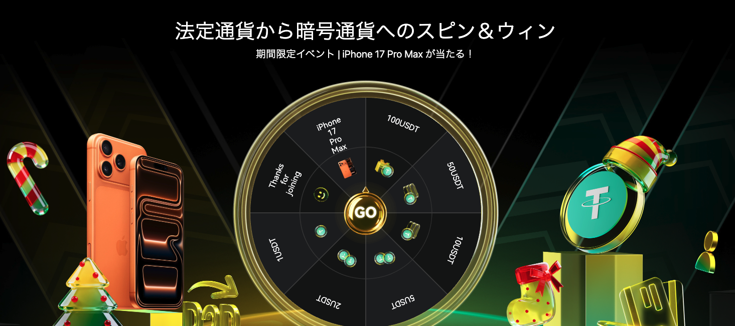 【新規限定タスクあり】法定通貨から暗号通貨へのスピン＆ウィン