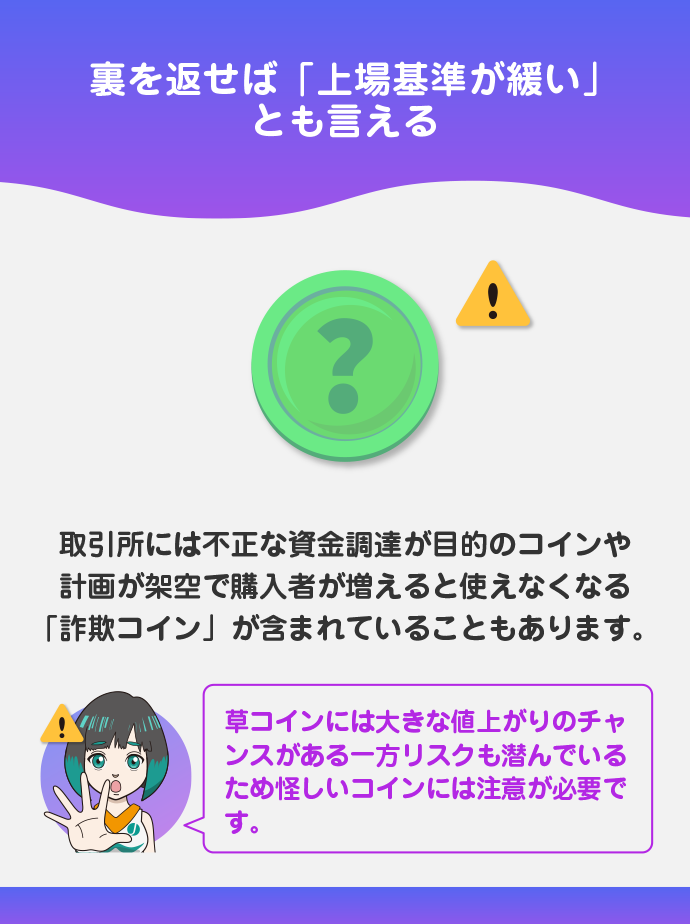 詐欺の可能性がある怪しい銘柄も存在