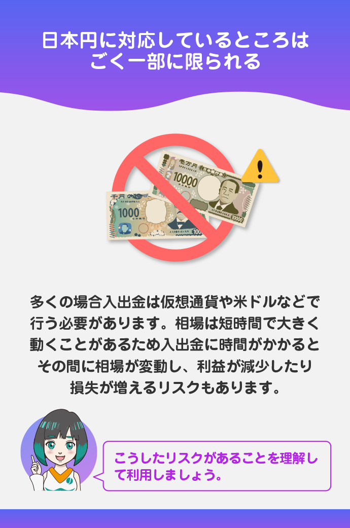 日本円を直接入金できない
