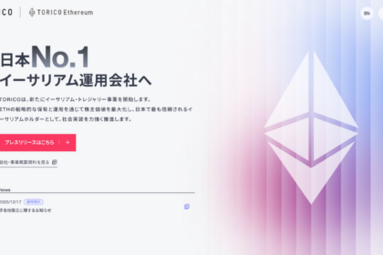 トリコ、約4.7億円調達しイーサリアム投資へ──國光氏が役員就任、Web3事業強化