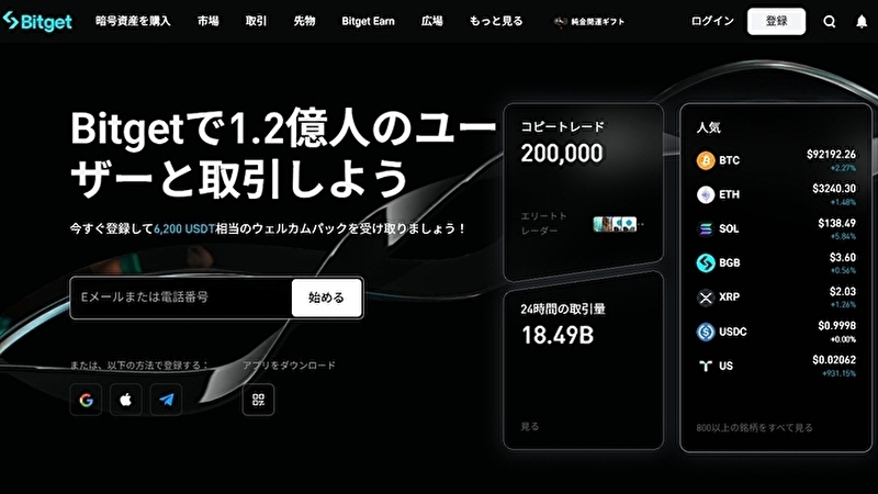 Bitget｜主要米国株トークンで板が厚く約定しやすい