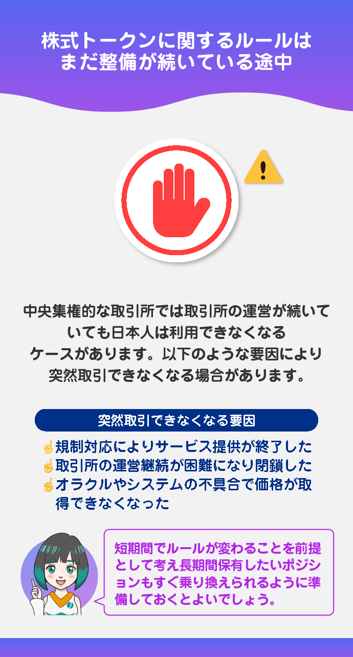 規制変更やサービス終了で取引不可になることがある