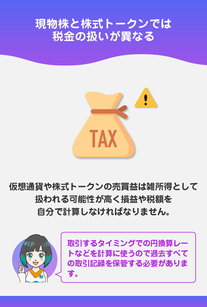 損益と税金の扱いが複雑化し申告が必要になる