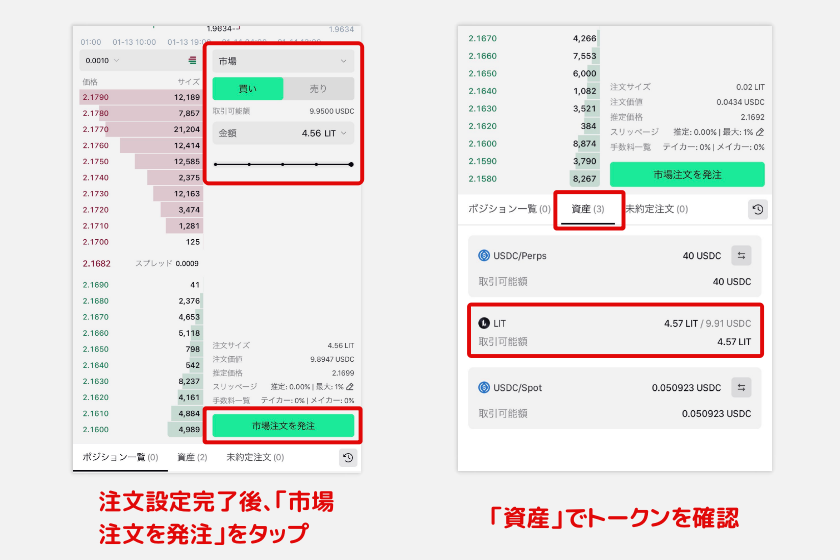 Lighter「スポット取引4」