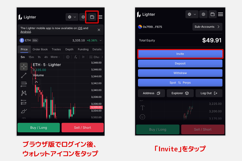 Lighter「紹介コードの確認1」