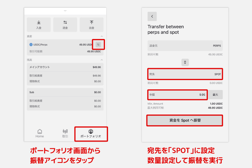 Lighter「スポット取引1」