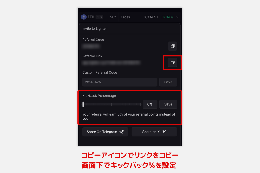 Lighter「紹介コードの確認2」