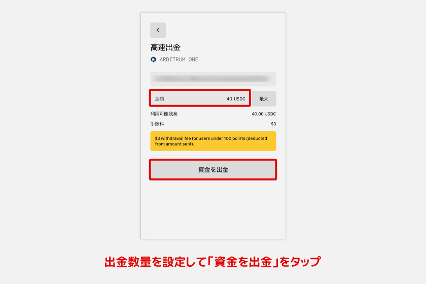Lighter「USDCの出金1」