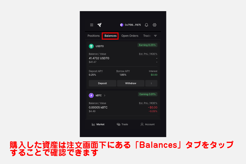 購入した資産は、注文画面下にある「Balances」タブをタップすることで確認できます。