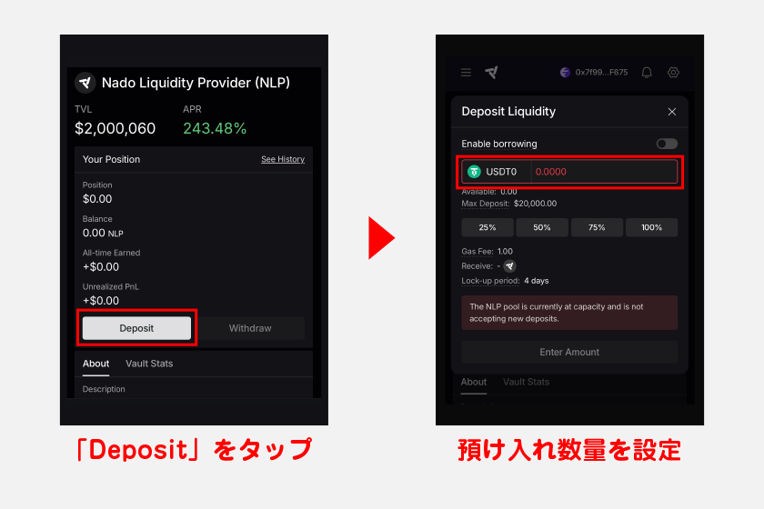 NLPの画面が表示されるので「Deposit」をタップ。その後、預け入れ数量を設定していく流れです。USDT0を引き出したい場合は、NLP画面の「Withdraw」から進めていきます。
