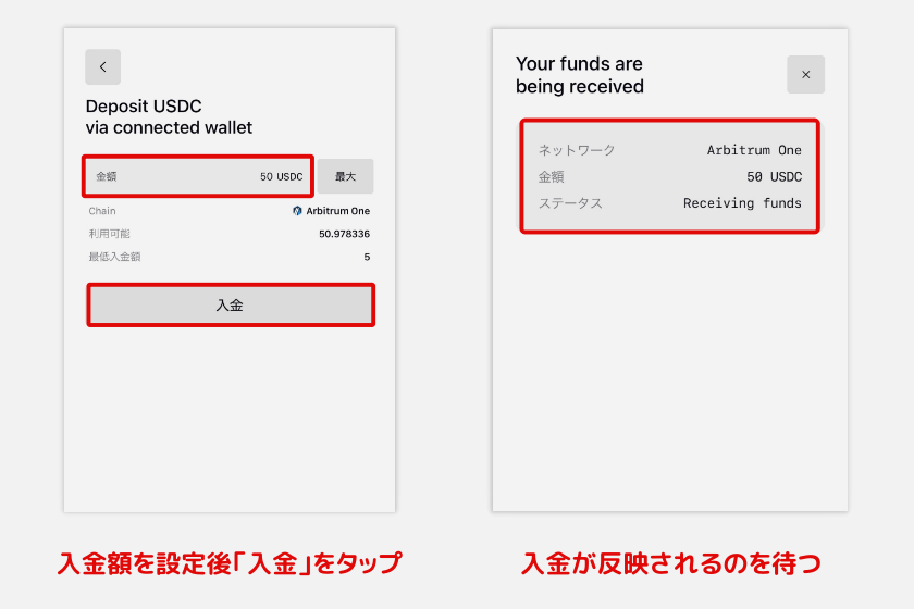 Lighter「USDCの入金3」