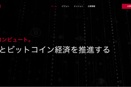 Bitcoin Japan（旧堀田丸正）、海外3拠点に子会社設立──BTC・AI事業本格化