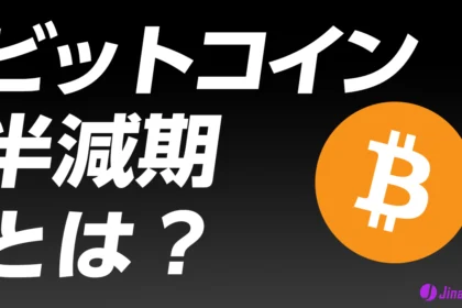 ビットコイン半減期とは？過去データから読み解く値動きの特徴と今後の投資戦略