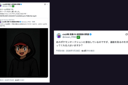 著名トレーダーcis氏のX乗っ取り被害──ミームコイン宣伝を投稿