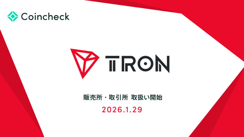 コインチェック、トロン（TRX）取扱い開始