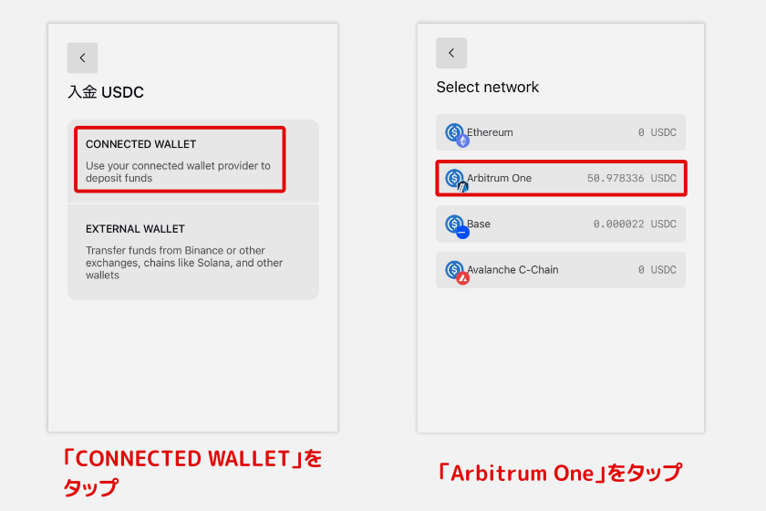 Lighter「USDCの入金2」