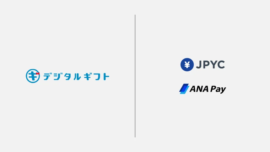 デジタルギフト、JPYC・ANA Pay対応──45兆円市場で攻勢