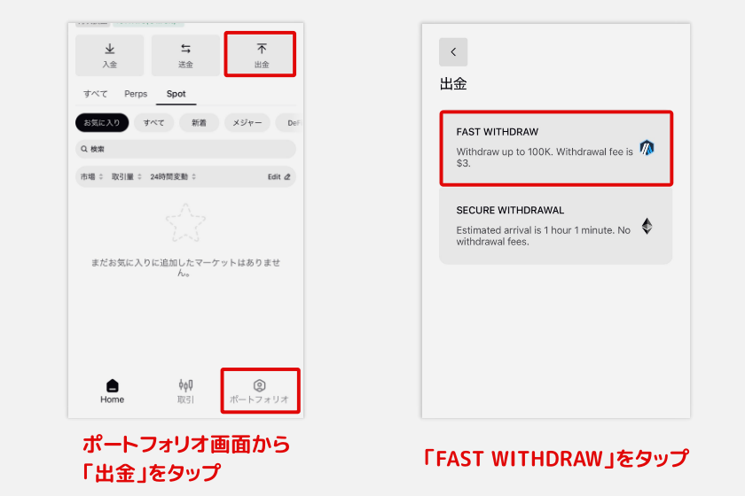 Lighter「USDCの出金1」