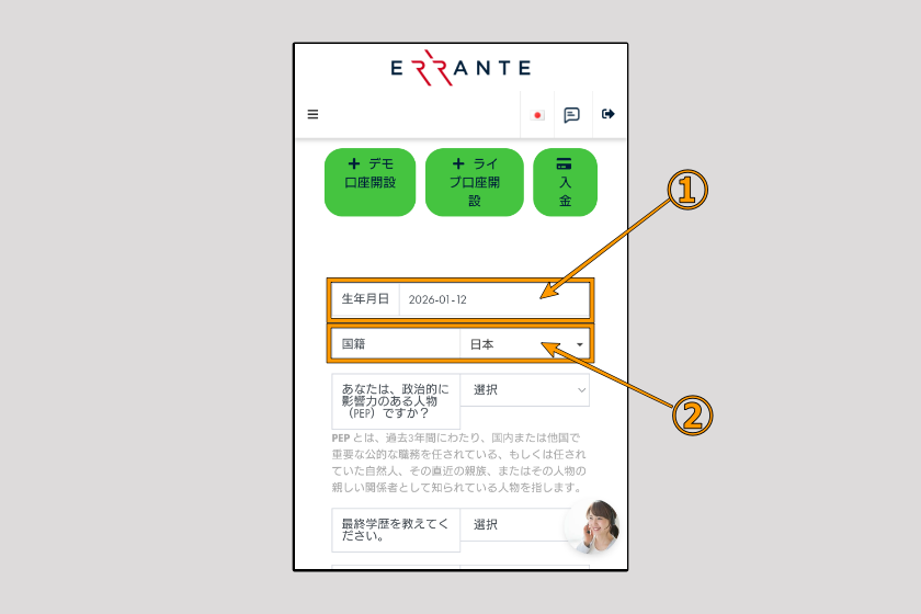 Errante　本人確認01