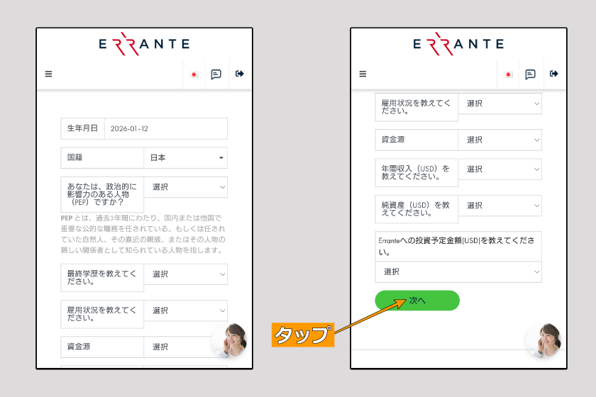 Errante　本人確認02
