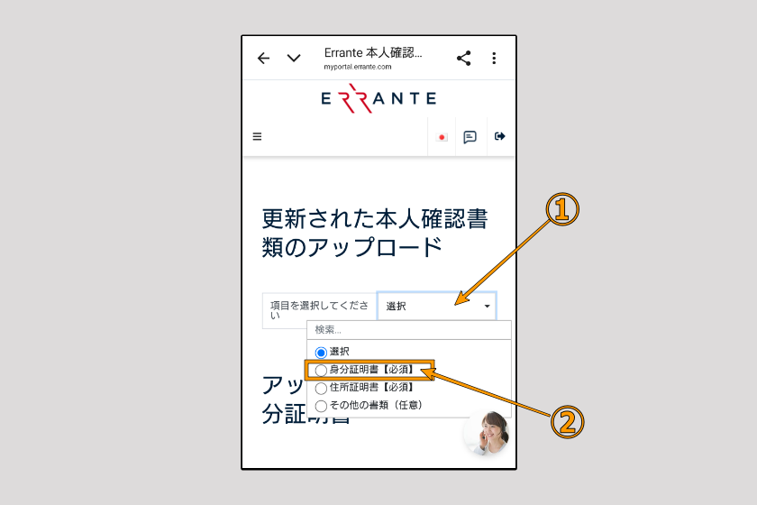 Errante　本人確認03