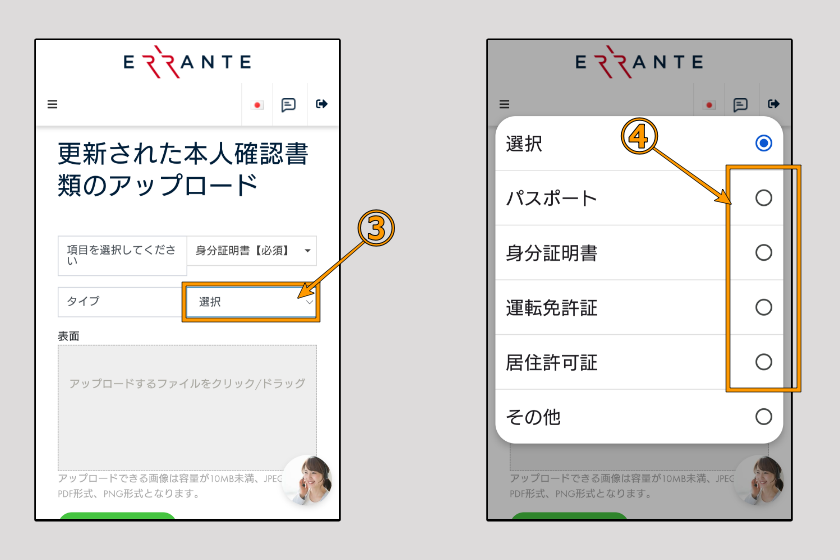 Errante　本人確認04