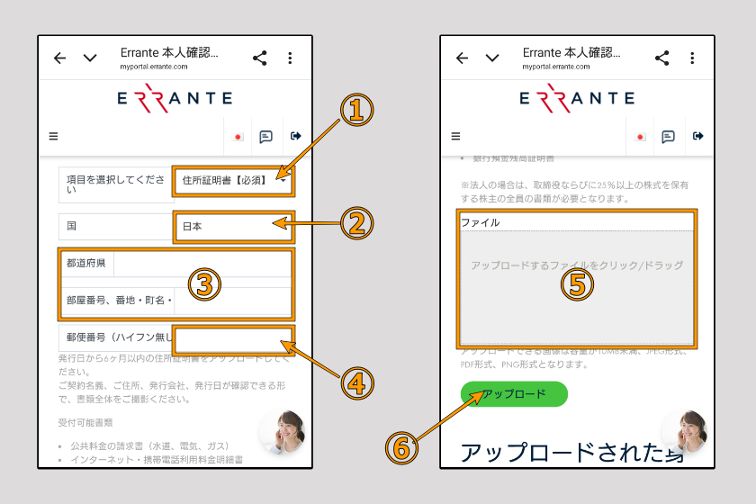 Errante　本人確認06