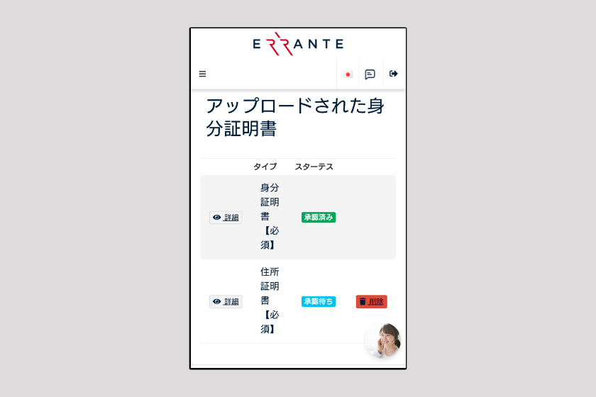 Errante　本人確認07