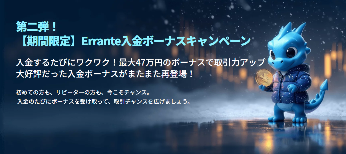 【最大47万円】100％+80％+30％入金ボーナス