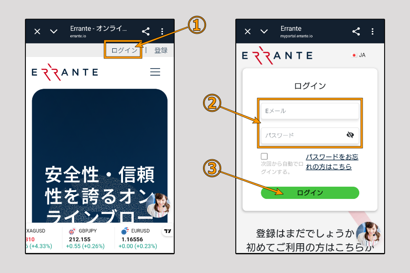 Errante　ログイン01
